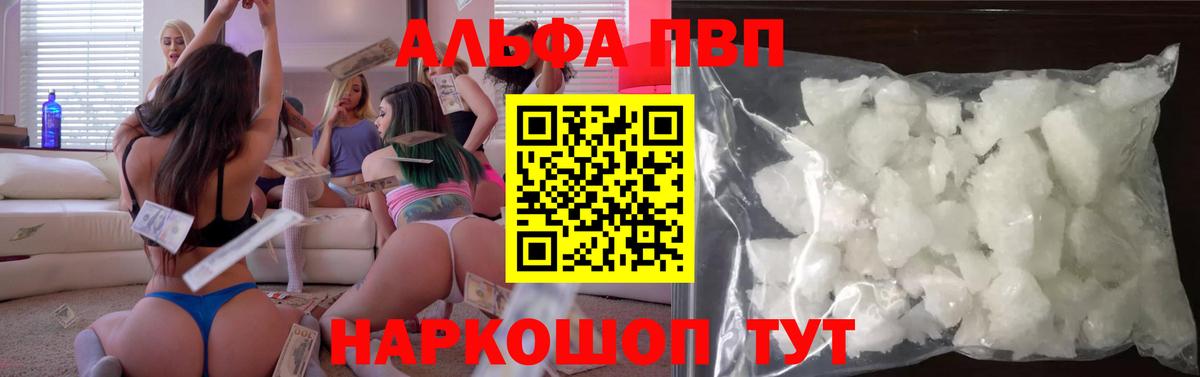 Alpha-PVP крисы CK Борисоглебск