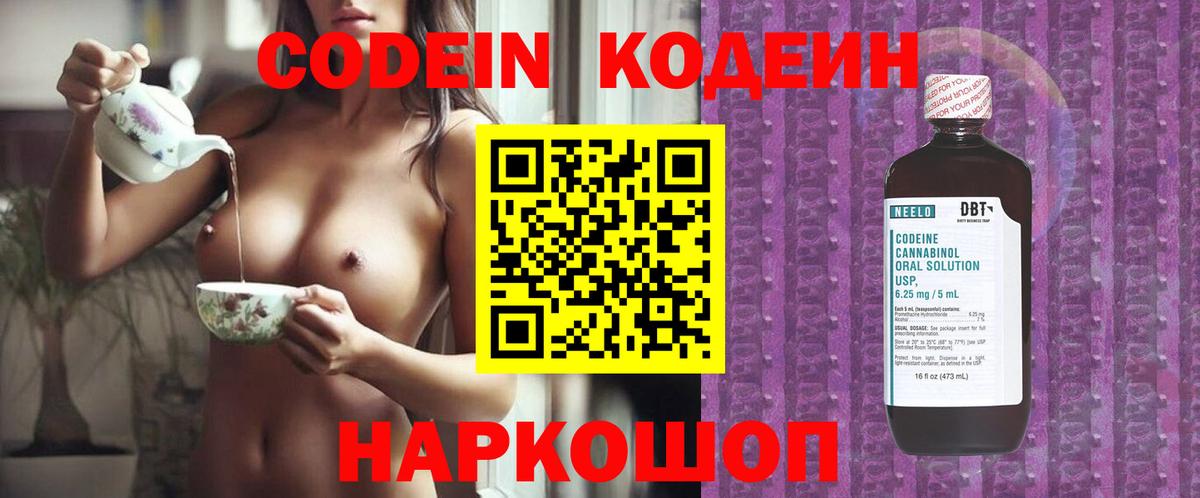 Борисоглебск  Кодеин Purple Drank  Кодеиновый сироп Lean Purple Drank  Вход с VPN 