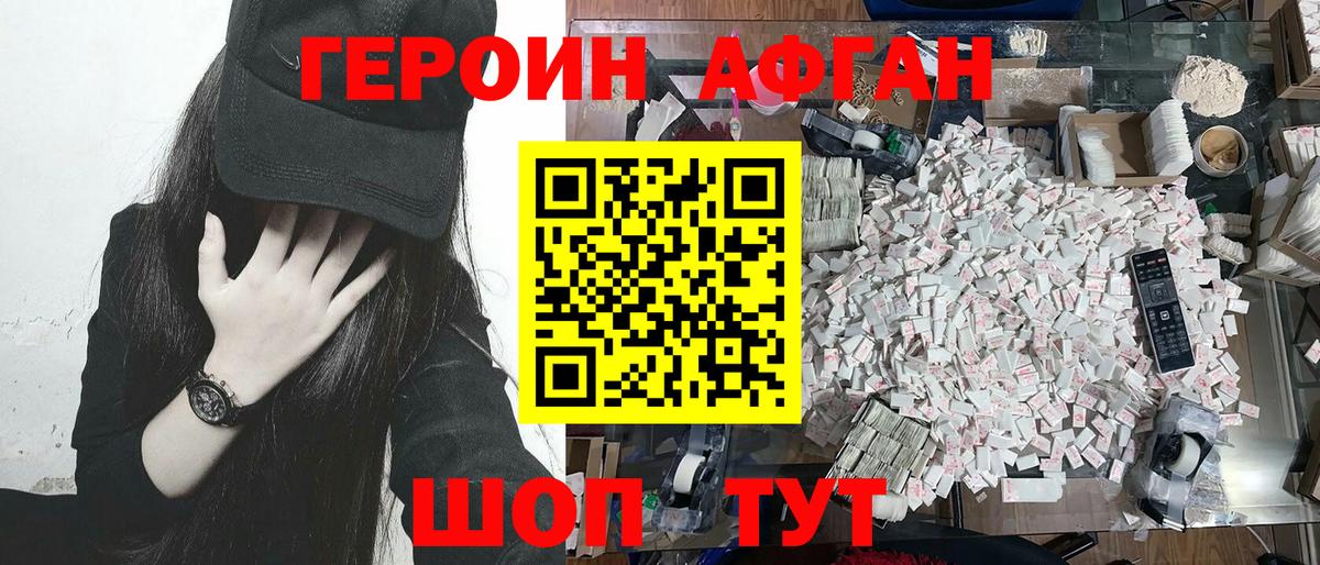 ГЕРОИН афганец  Героин  Борисоглебск  Вход с VPN 