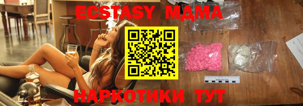 MDMA кристаллы Борисоглебск