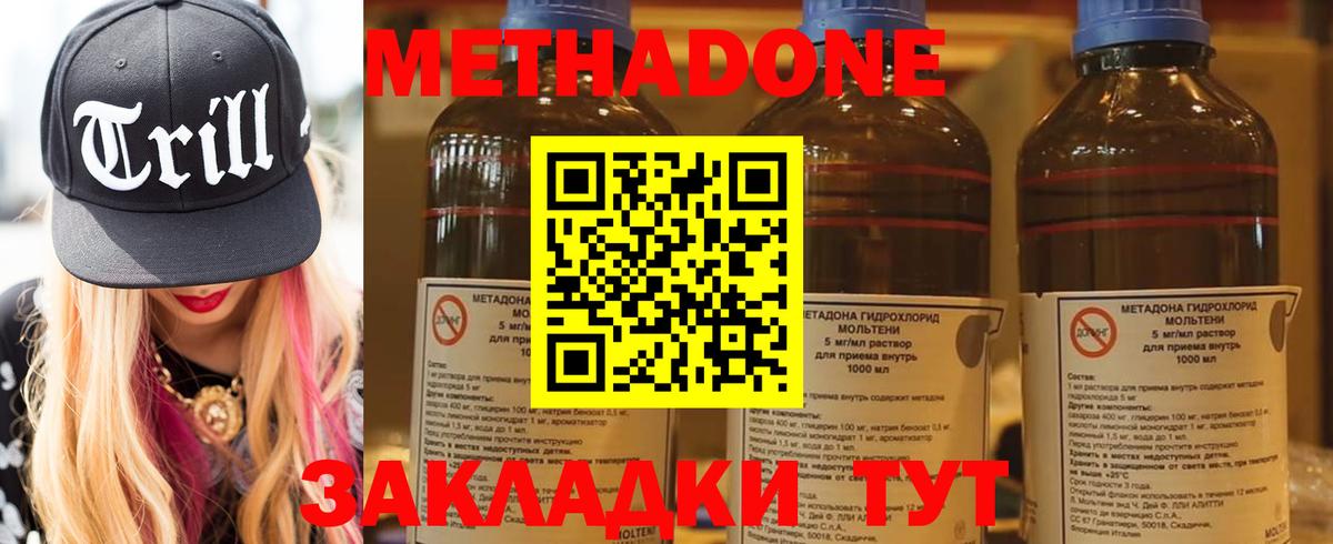 МЕТАДОН methadone Борисоглебск