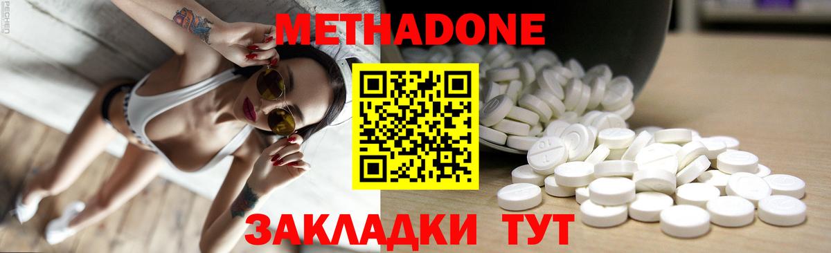 Метадон methadone  Метадон methadone  Вход с VPN  Борисоглебск 
