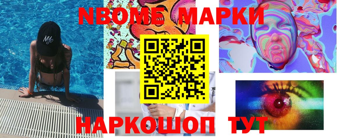 Марки NBOMe 1,5мг Борисоглебск