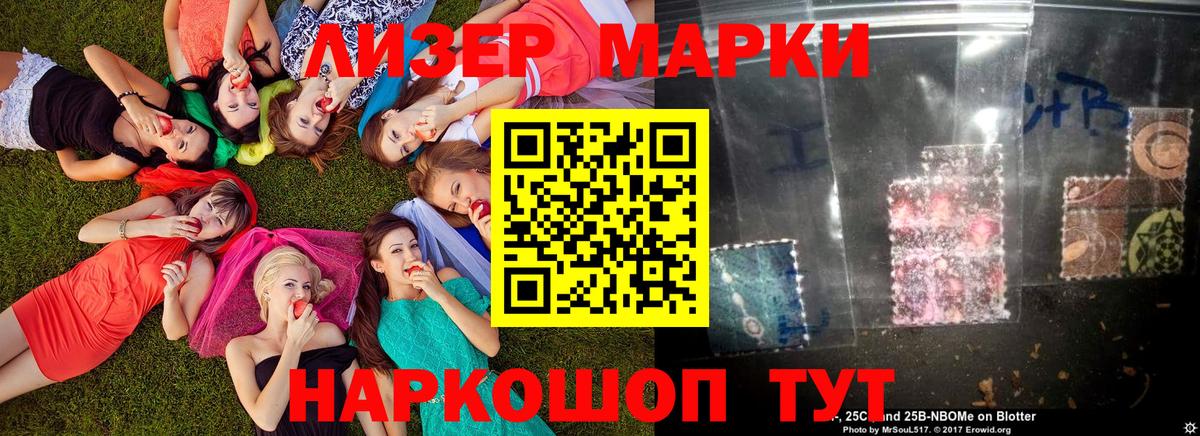 Марки 25I-NBOMe 1,5мг  Марки 25I-NBOMe 1,5мг  Марки 25I-NBOMe  Борисоглебск  Вход с VPN 